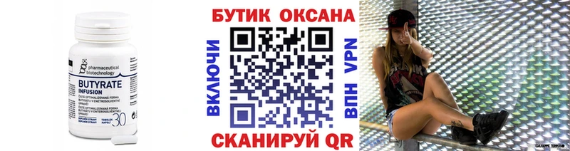 Бутират BDO 33% Лесосибирск