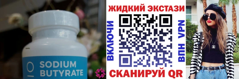 Бутират оксибутират  где купить наркотик  Лесосибирск 